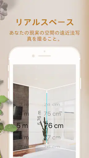 Homestyler-部屋 レイアウト&インテリアデザイン screenshot