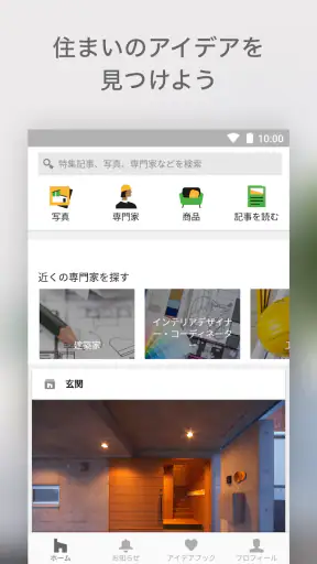 Houzz 住まいのデザインアイデア screenshot