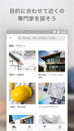 Houzz 住まいのデザインアイデア screenshot