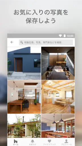 Houzz 住まいのデザインアイデア screenshot
