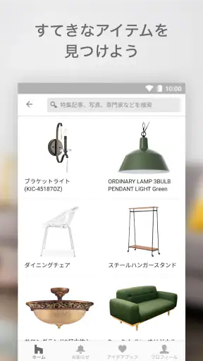 Houzz 住まいのデザインアイデア screenshot