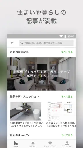 Houzz 住まいのデザインアイデア screenshot