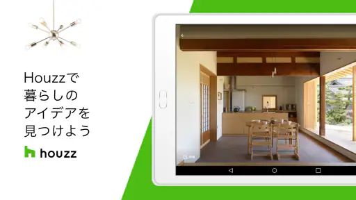 Houzz 住まいのデザインアイデア screenshot