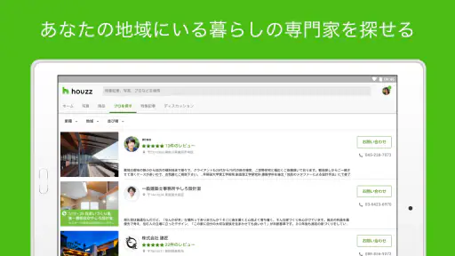 Houzz 住まいのデザインアイデア screenshot