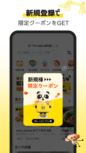 HungryPanda熊猫外卖 screenshot