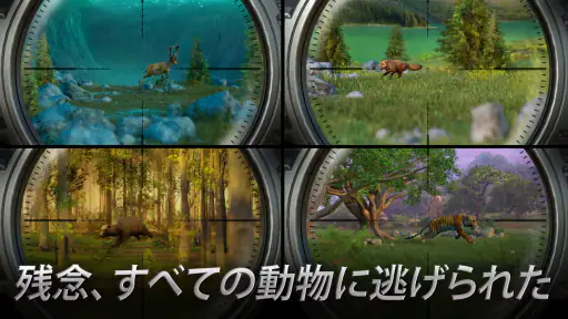 Hunting Clash: 動物狩りゲーム screenshot