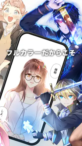 HykeComic-ハイクコミック:フルカラー漫画(マンガ) screenshot