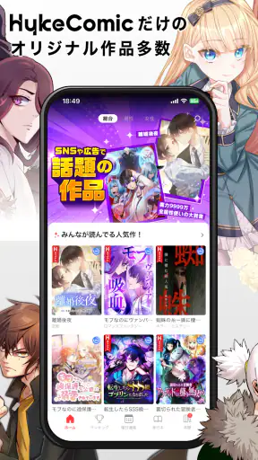 HykeComic-ハイクコミック:フルカラー漫画(マンガ) screenshot