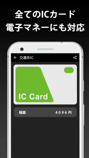 ICカード残高確認 screenshot