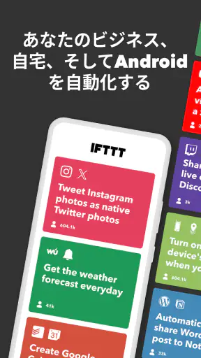 IFTTT - 職場と自宅を自動化する screenshot