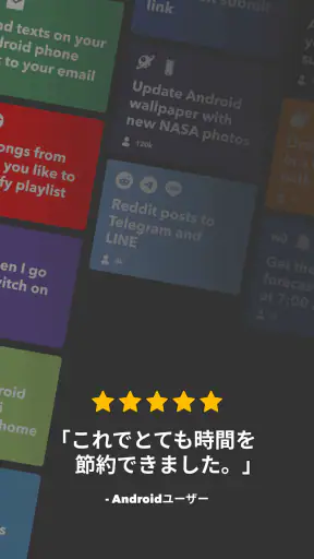 IFTTT - 職場と自宅を自動化する screenshot
