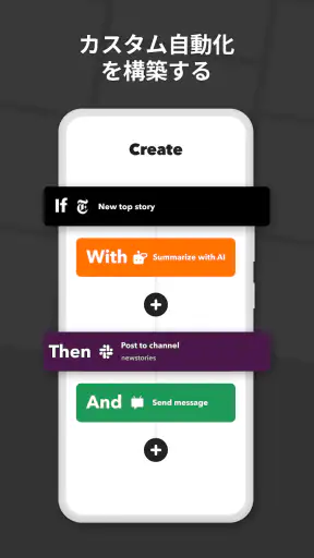 IFTTT - 職場と自宅を自動化する screenshot