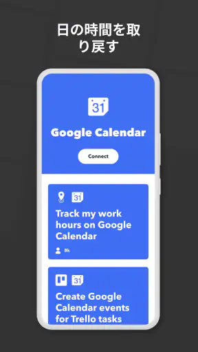IFTTT - 職場と自宅を自動化する screenshot