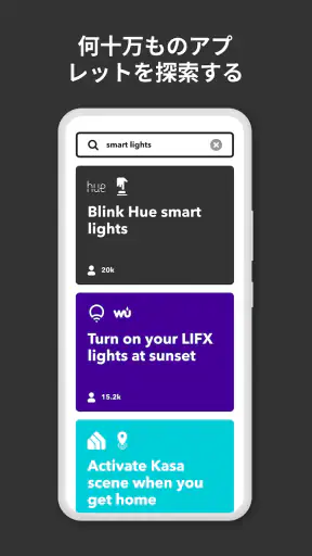 IFTTT - 職場と自宅を自動化する screenshot
