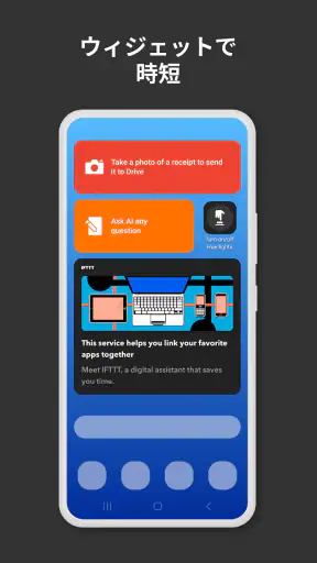 IFTTT - 職場と自宅を自動化する screenshot