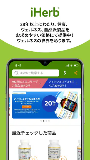 iHerb: ビタミン＆サプリメント screenshot