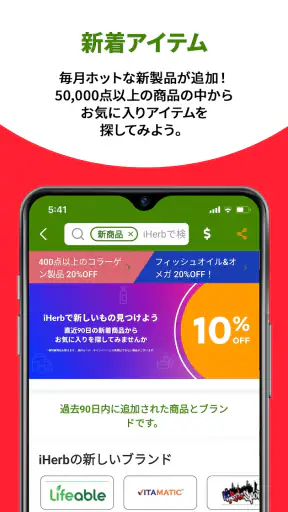 iHerb: ビタミン＆サプリメント screenshot
