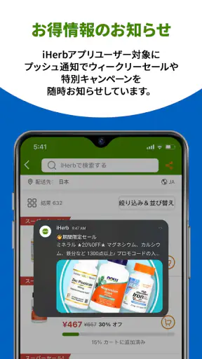 iHerb: ビタミン＆サプリメント screenshot
