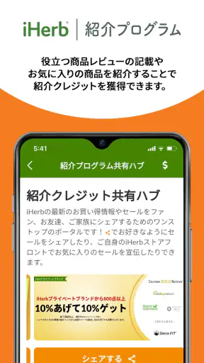 iHerb: ビタミン＆サプリメント screenshot