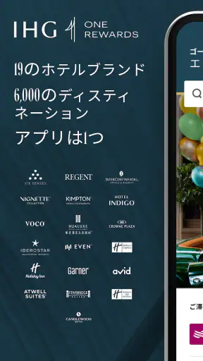 IHG ホテル - 予約 & 特典 screenshot