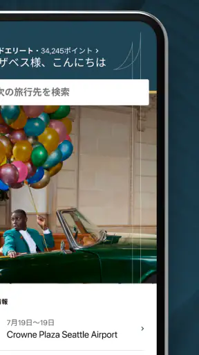 IHG ホテル - 予約 & 特典 screenshot