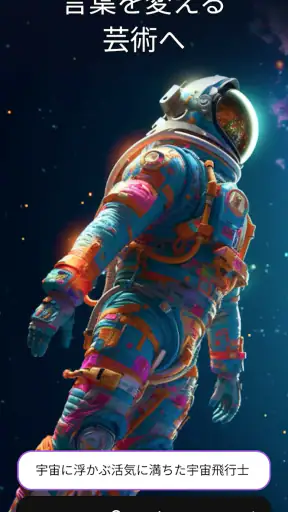 Imagine: AI アート ジェネレーター screenshot