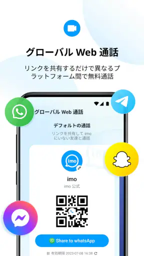 imoのビデオ通話とチャット screenshot