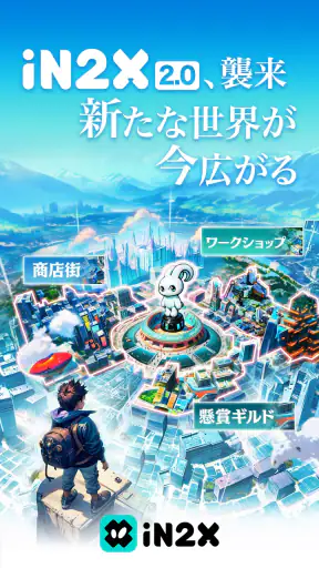 iN2X-仮想キャラを攻略し、あなたが紡ぐ唯一の異世界物語へ screenshot