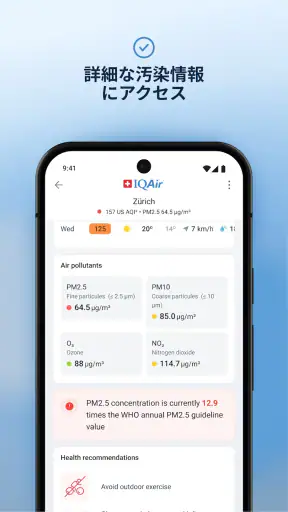 IQAir AirVisual 大気汚染 screenshot