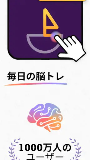IQマスター - 簡単な暇つぶし用脳トレゲームで脳を鍛えよう screenshot