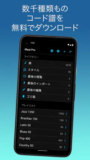 iReal Pro - 楽譜とバッキングトラック screenshot
