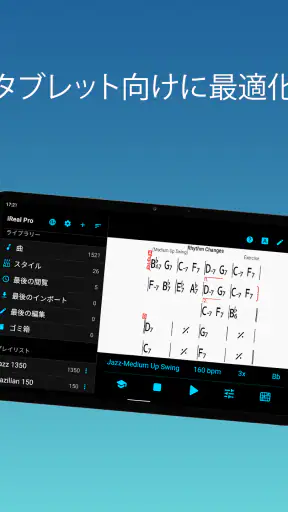 iReal Pro - 楽譜とバッキングトラック screenshot