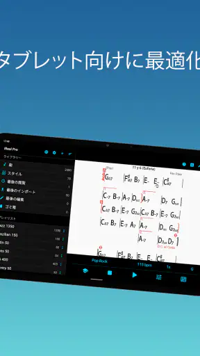 iReal Pro - 楽譜とバッキングトラック screenshot