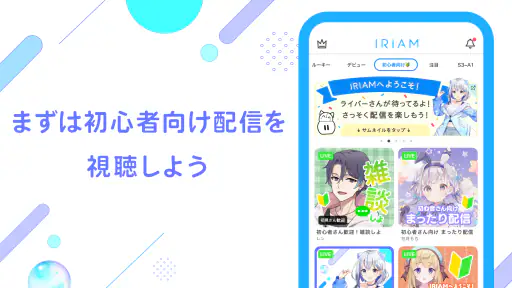 IRIAM(イリアム) - 新感覚Vtuberアプリ screenshot