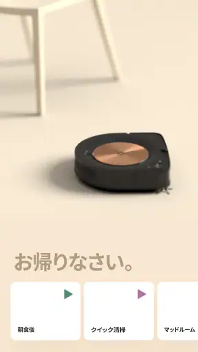 iRobot Home (Classic) screenshot