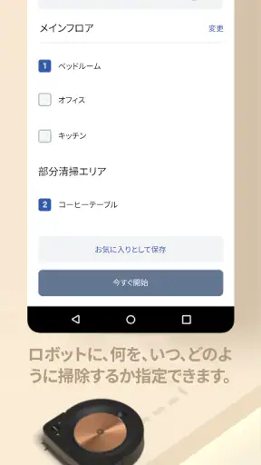 iRobot Home (Classic) screenshot