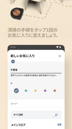 iRobot Home (Classic) screenshot