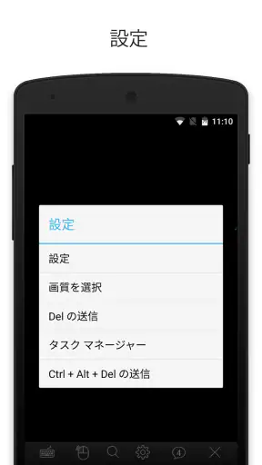 ISL Light - リモートコントロール screenshot