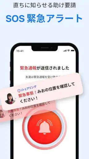iシェアリング - 位置情報共有 GPS 電話 追跡アプリ screenshot
