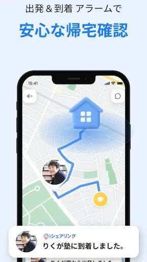 iシェアリング - 位置情報共有 GPS 電話 追跡アプリ screenshot