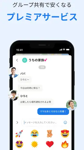 iシェアリング - 位置情報共有 GPS 電話 追跡アプリ screenshot