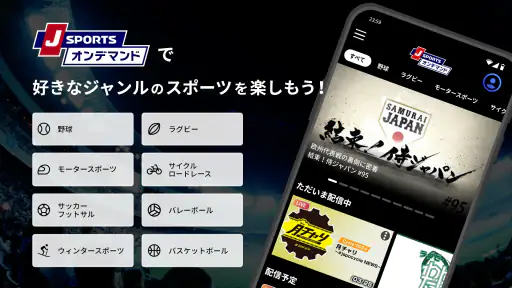 J SPORTSオンデマンド screenshot