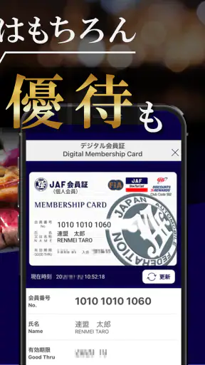 JAFスマートフォンアプリ screenshot
