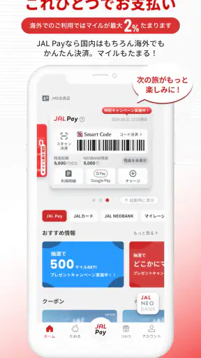 JALマイレージバンク screenshot