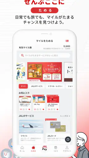 JALマイレージバンク screenshot