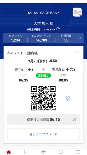 JAL（国内線・国際線） screenshot