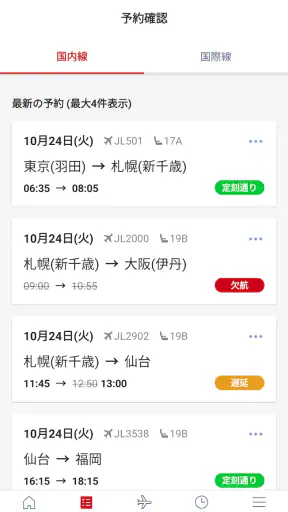 JAL（国内線・国際線） screenshot