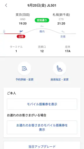 JAL（国内線・国際線） screenshot