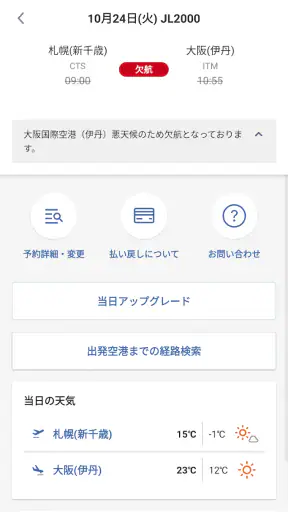 JAL（国内線・国際線） screenshot