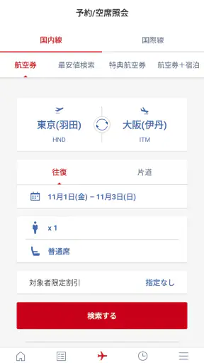 JAL（国内線・国際線） screenshot